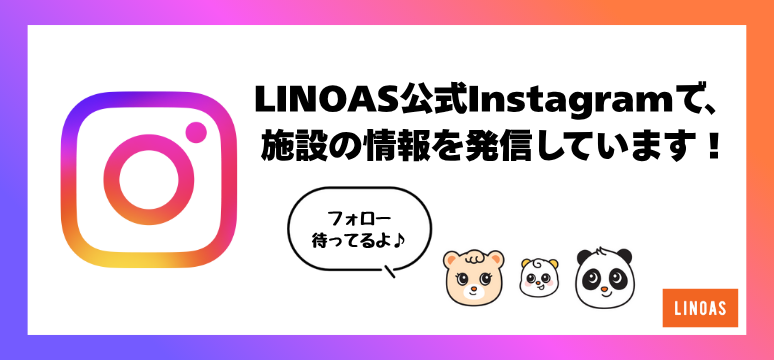 LINOAS公式Instagram