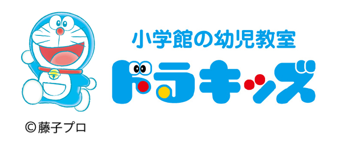 4F 小学館の幼児教室ドラキッズ】 「楽しい体験が学びにつながる！」ドラキッズをスタートさせるチャンスです。 - LINOAS（リノアス）