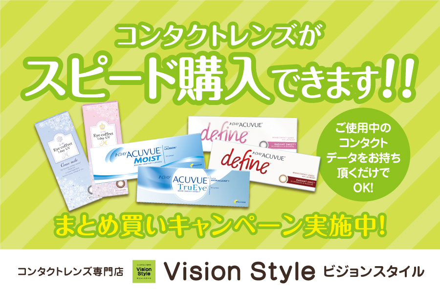 【ビジョンスタイルショップ