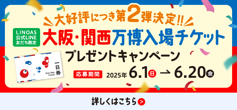 大好評につき第2弾！大阪・関西万博入場チケットプレゼントキャンペーン開催！