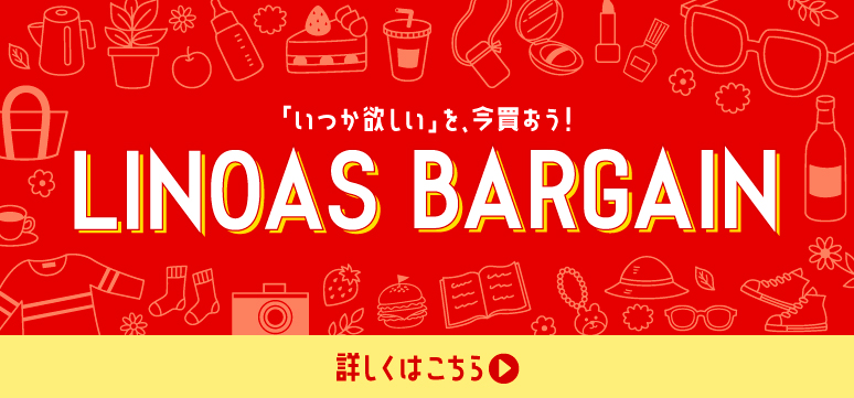 【6/21(土)より開催】LINOAS BARGAIN