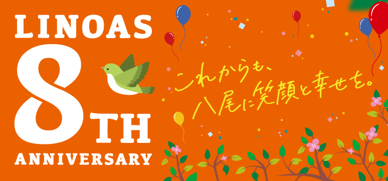 これからも、八尾に笑顔と幸せを。